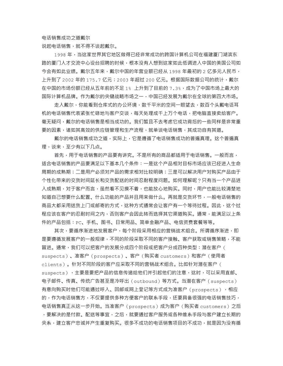 电话销售成功之道戴尔_第1页