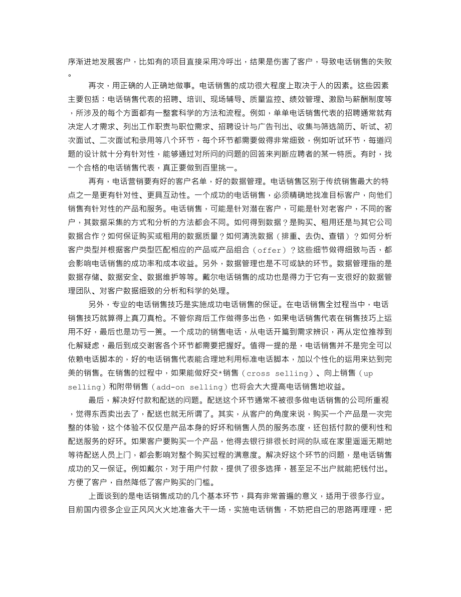 电话销售成功之道戴尔_第2页