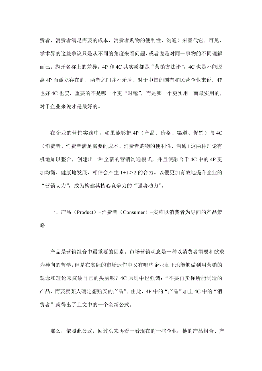 又到新客户开发黄金期(doc 13)_第2页