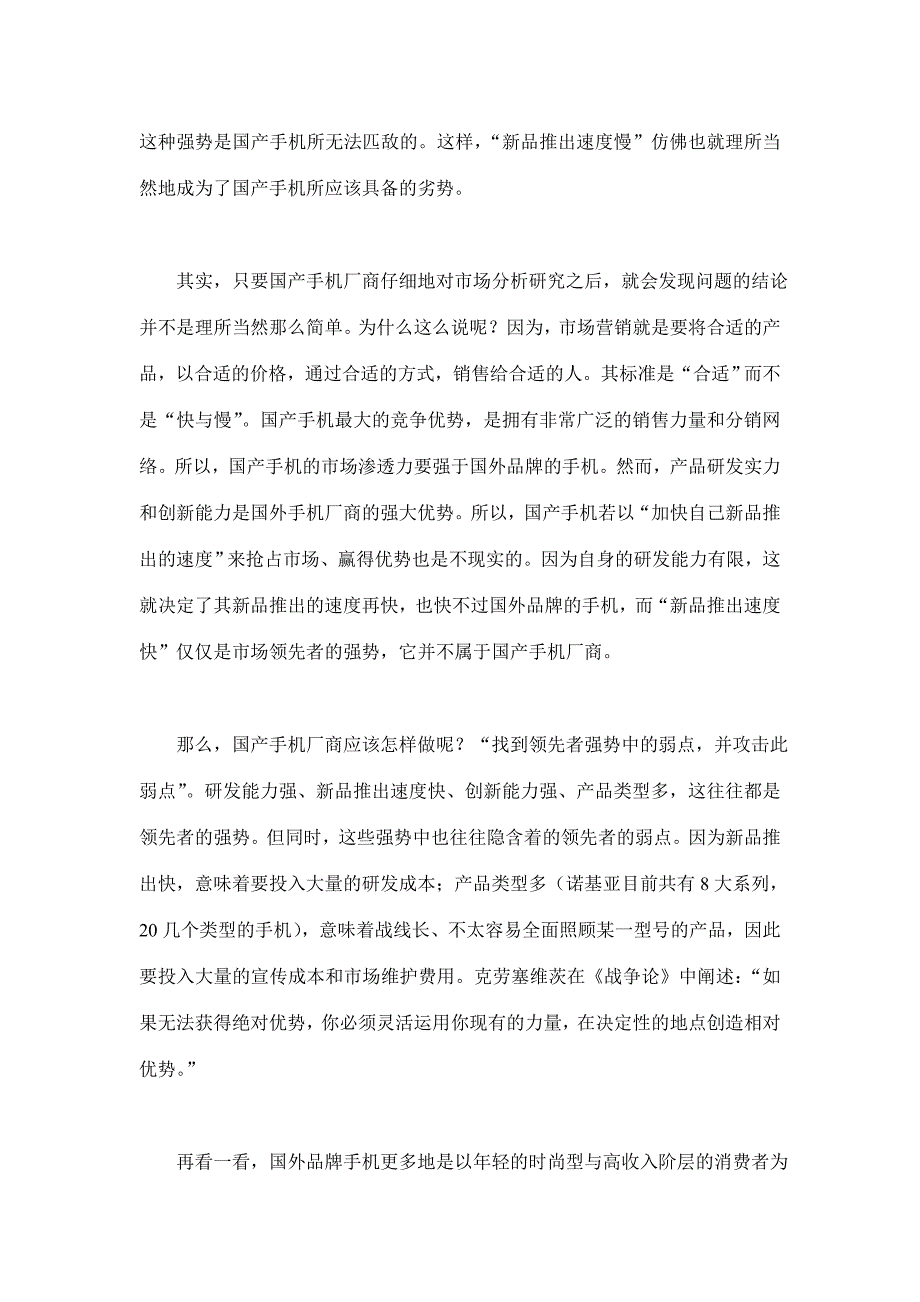 又到新客户开发黄金期(doc 13)_第4页