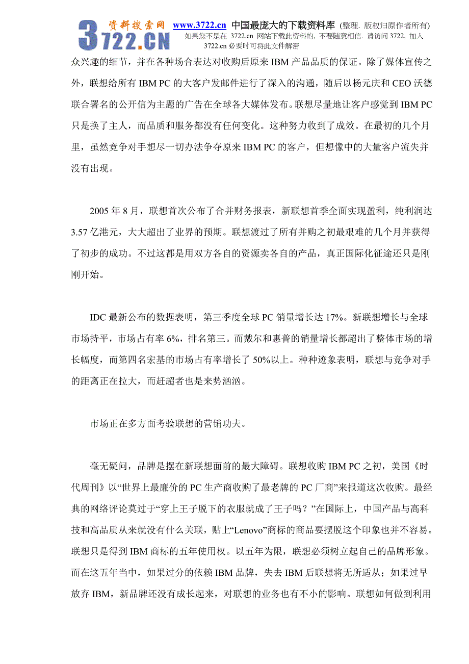 购并中的营销策略doc39_第2页