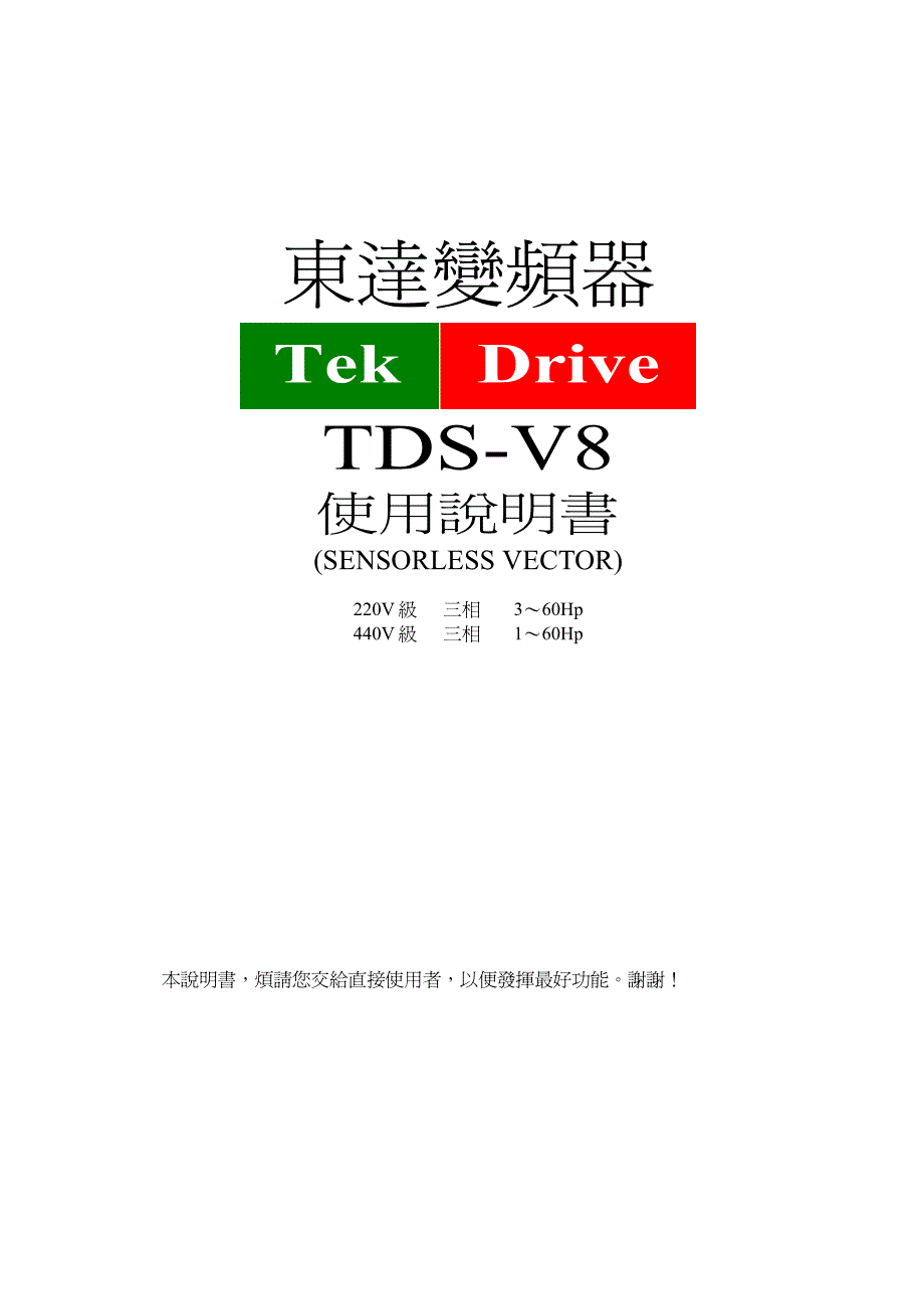 东达TDS-V8使用說明書－变频器说明书_第1页