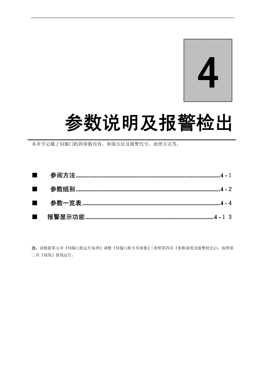 蒙德(MODROL)广日－参数说明及报警检出－变频器说明书_第1页