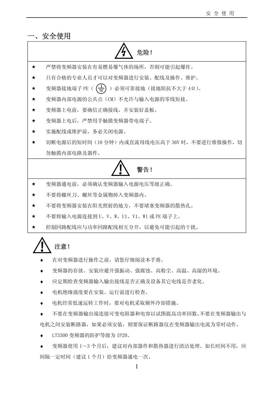 欧瑞(惠丰HFinverter)LT3300－变频器说明书_第2页