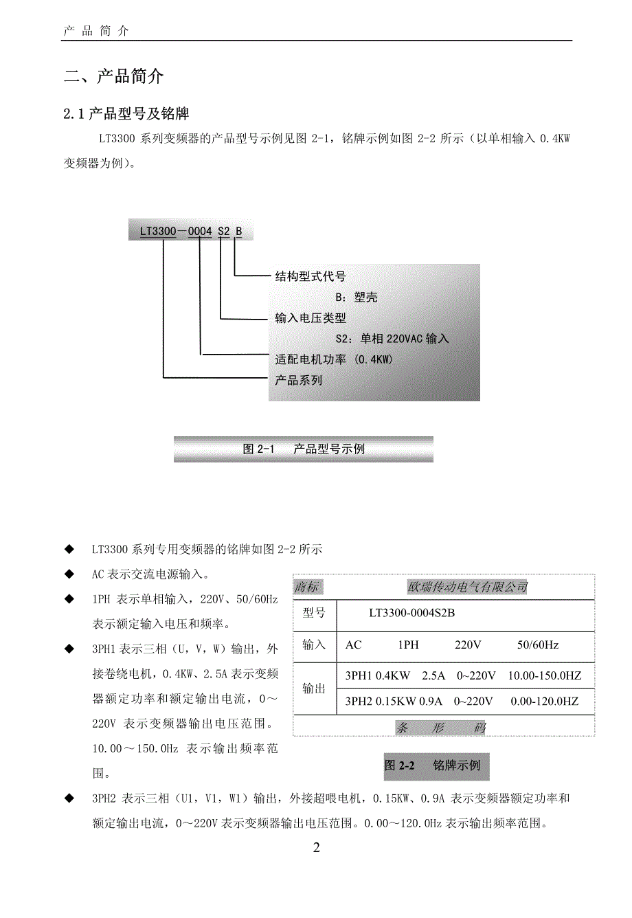 欧瑞(惠丰HFinverter)LT3300－变频器说明书_第3页