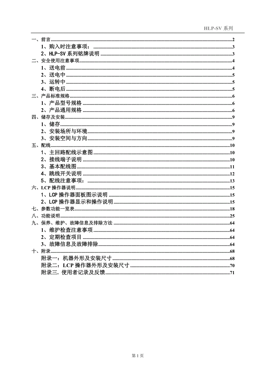 海利普变频器sv说明书_第1页