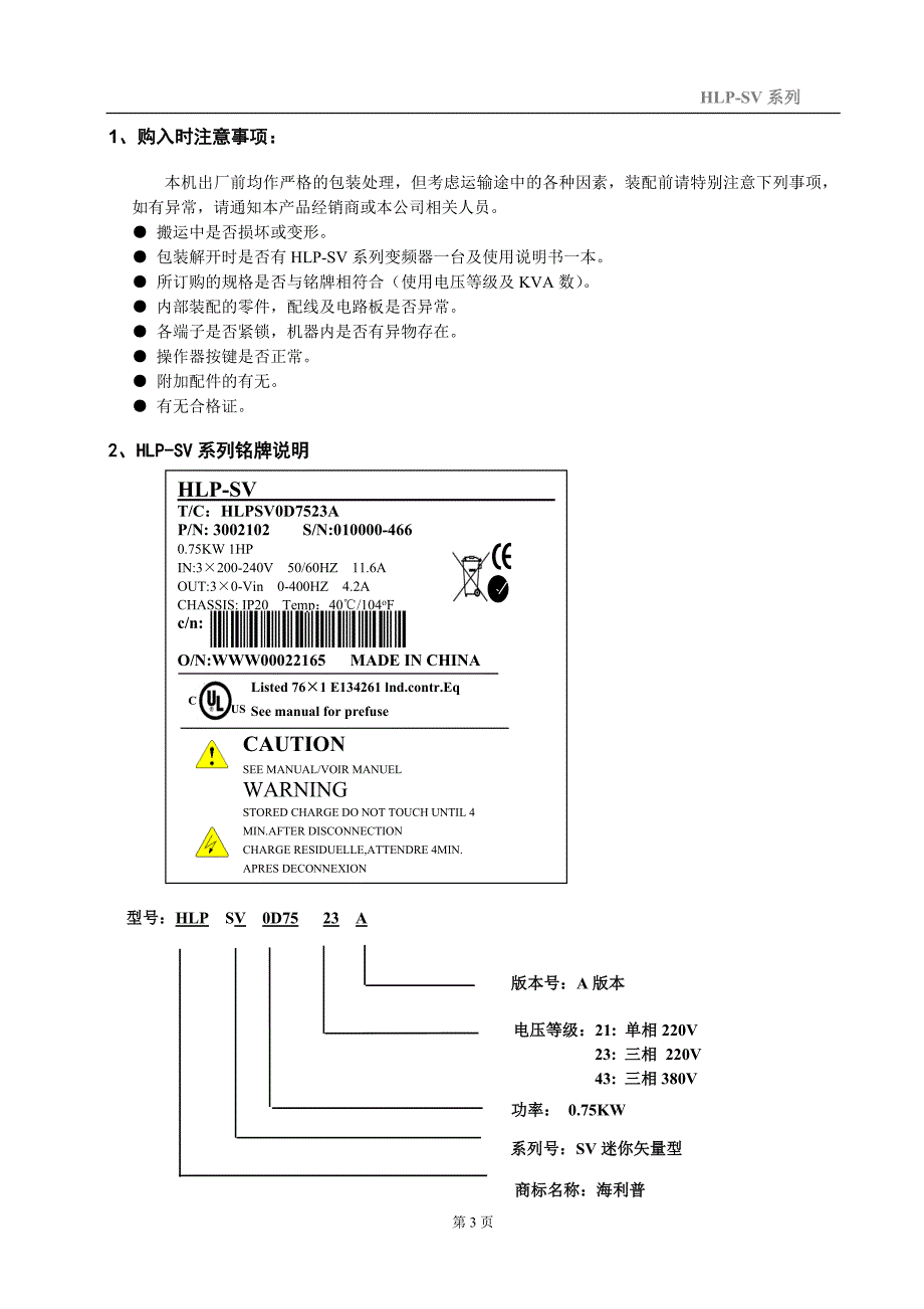 海利普变频器sv说明书_第3页