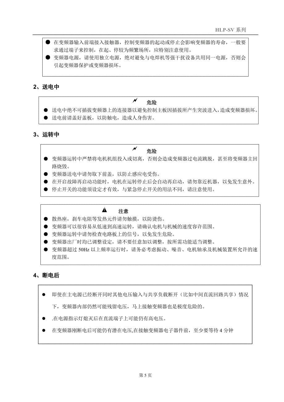 海利普变频器sv说明书_第5页