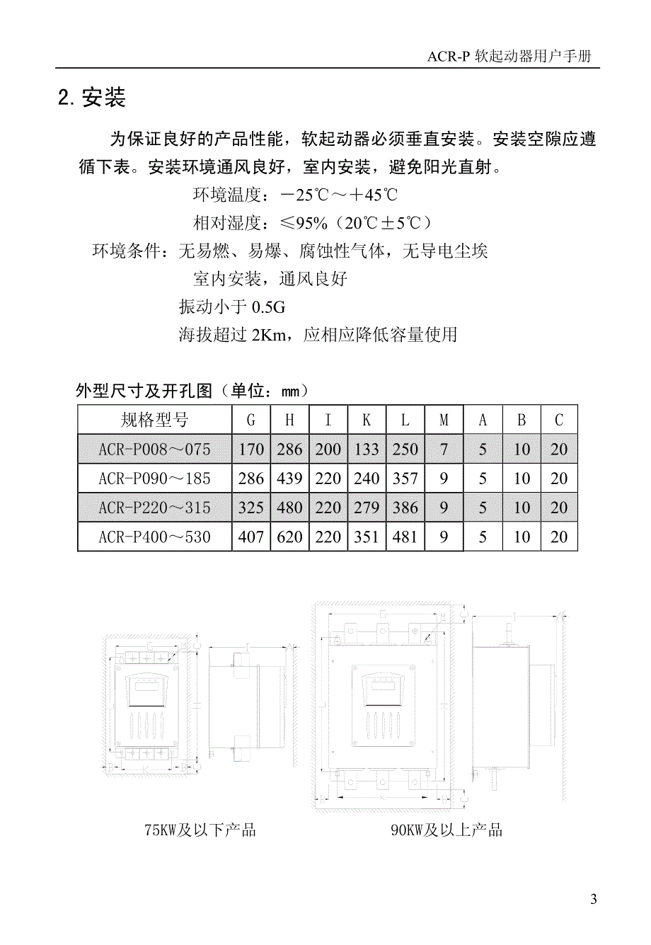 伟创(VEICH)软起动器-P1[1]－变频器说明书_第4页