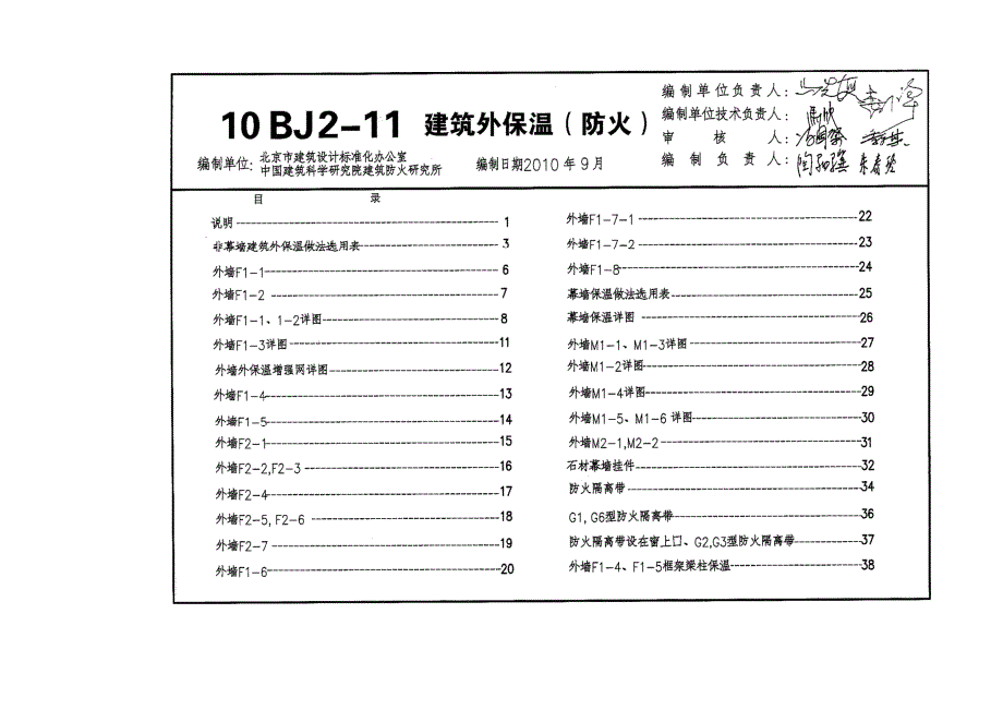 10BJ2-11建筑外保温(防火)_第1页