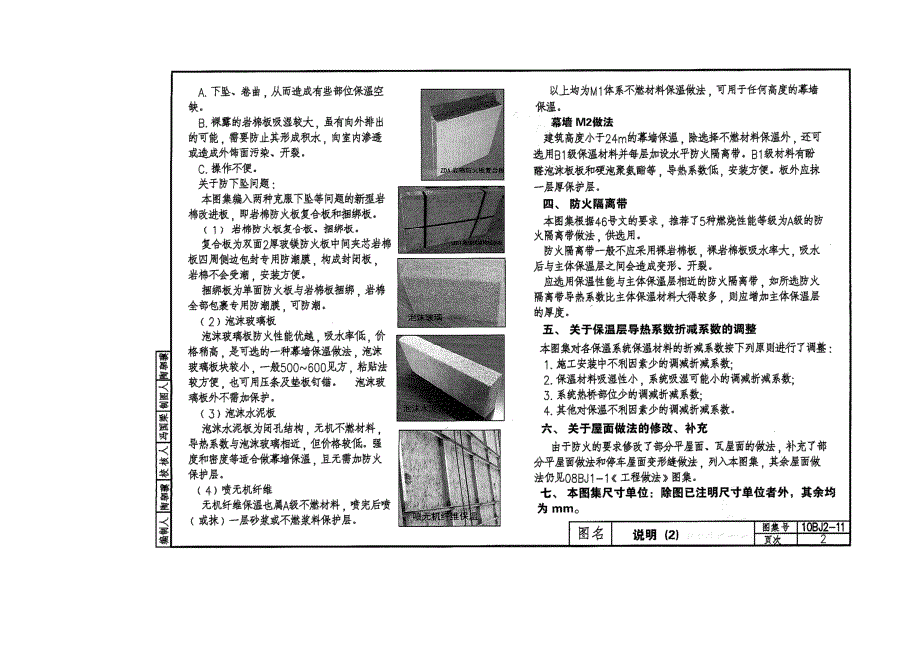10BJ2-11建筑外保温(防火)_第4页