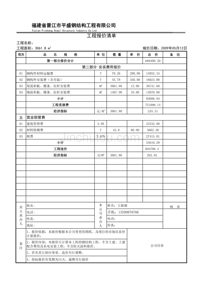 40米跨度业主钢结构厂房报价单_第2页