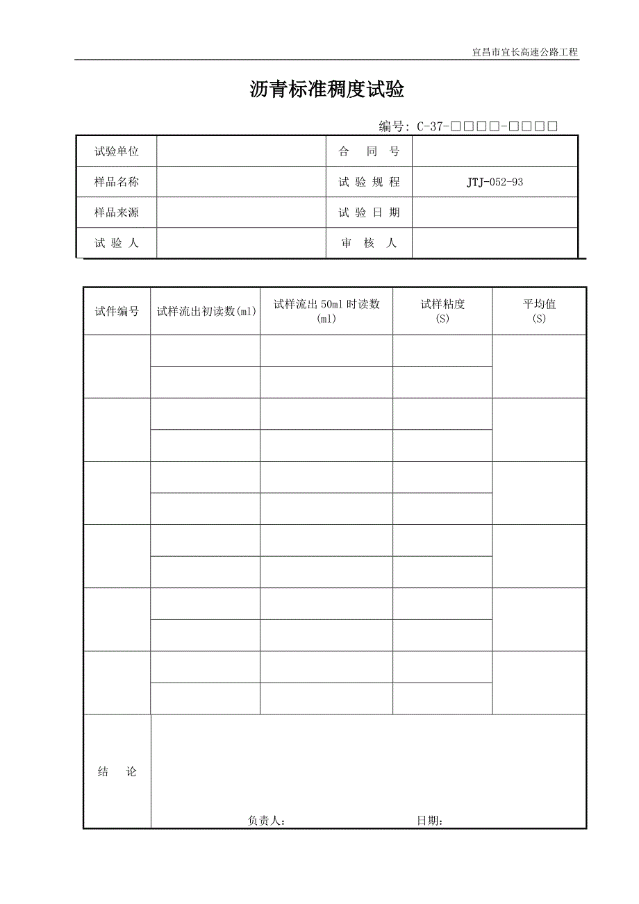 试验用表（C类表格）C37_第1页