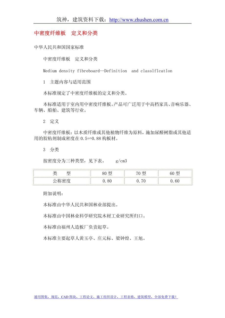 中密度纤维板定义和分类_第1页