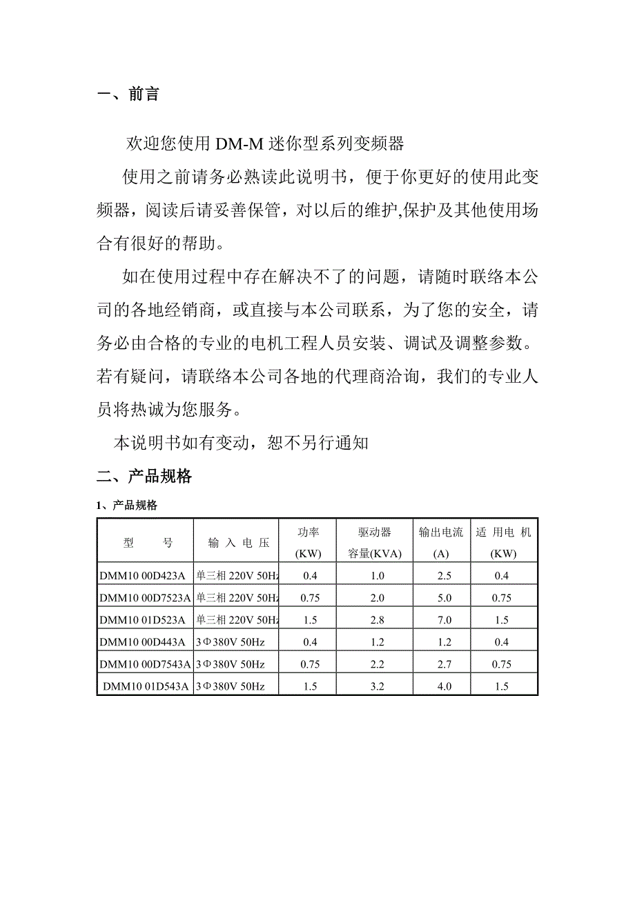 德玛－DM-M－变频器说明书_第1页