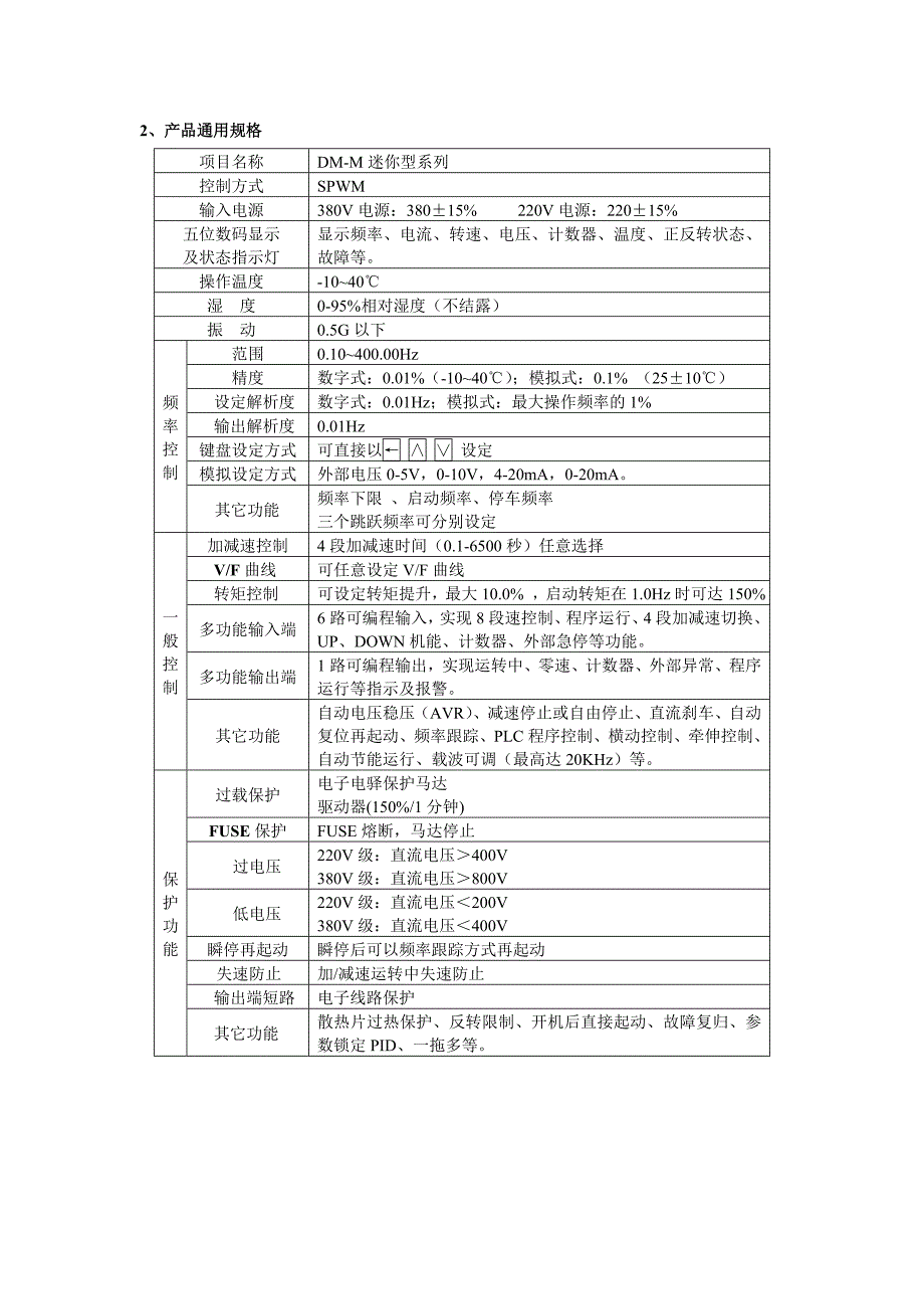 德玛－DM-M－变频器说明书_第2页