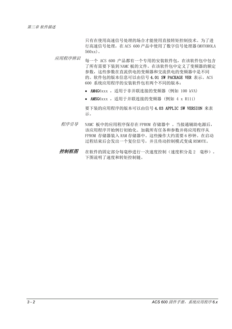 ABB（逆变固体手册）软件描述－变频器说明书_第2页