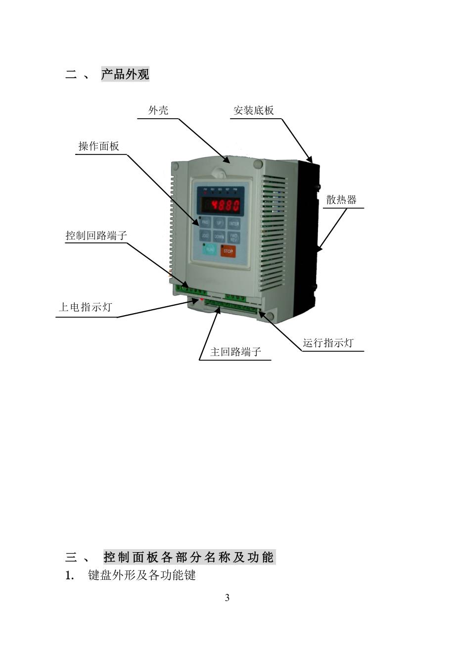 菱科(LINGKE)LK800变频器说明书_第3页