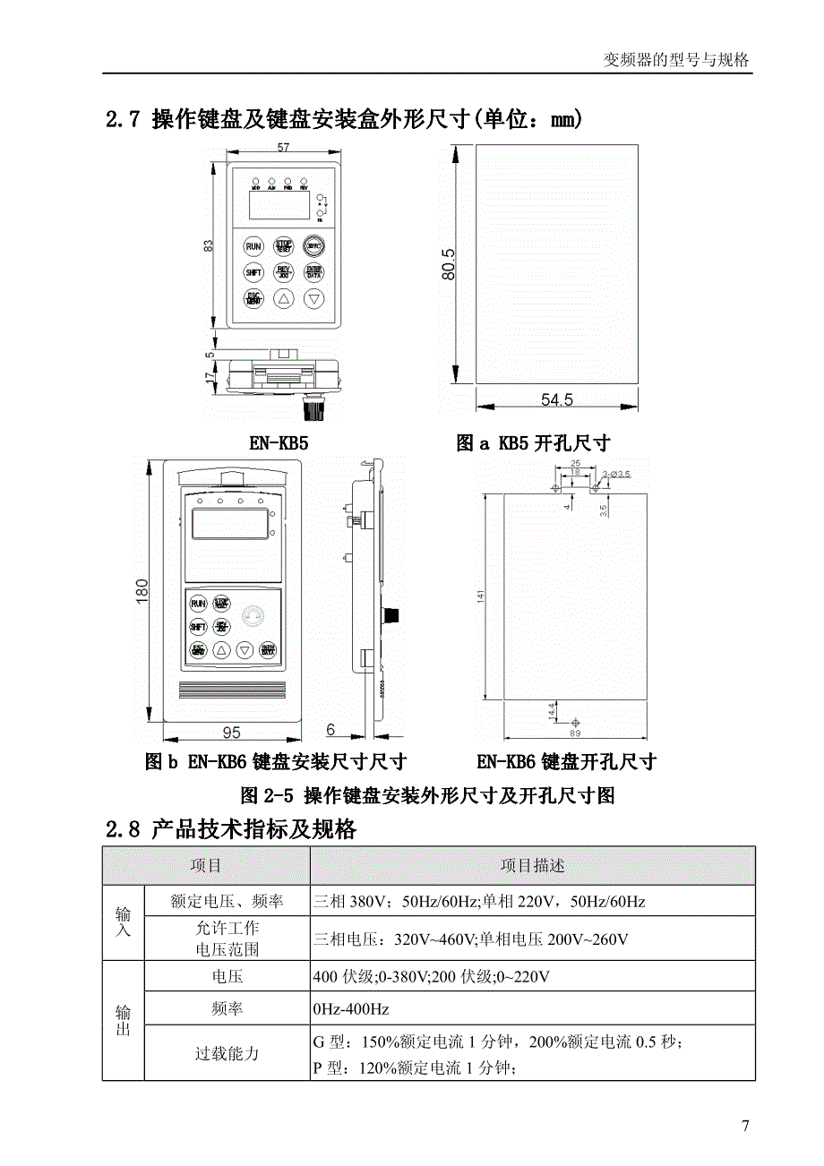 易能变频器－变频器的型号与规格（4-9）_第4页