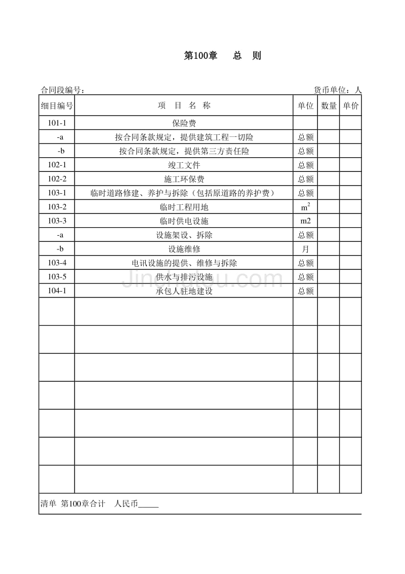 《标书写作》第100章总则_第1页