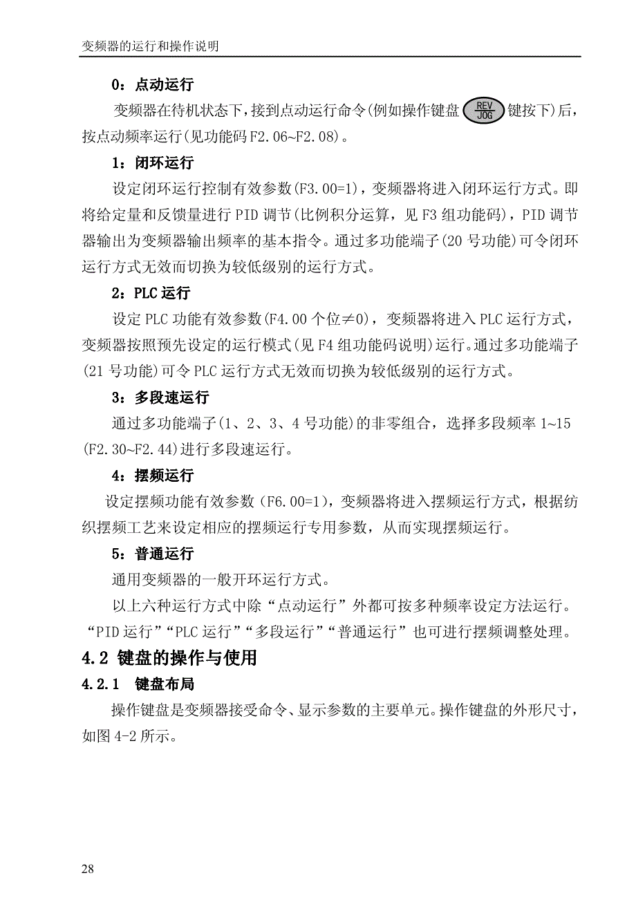 易能变频器－变频器的运行和操作说明（26-35）_第3页