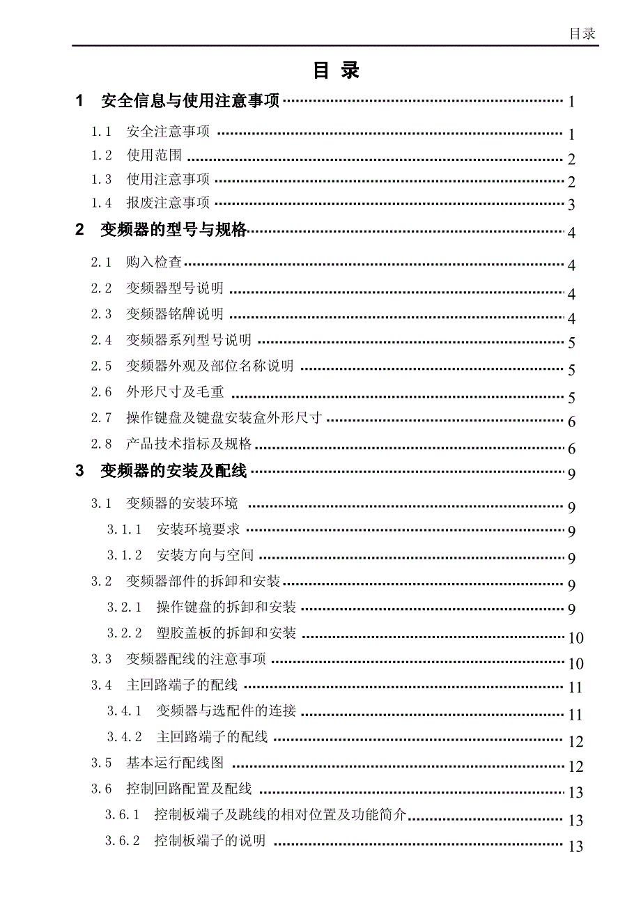 东洋(TOYO)VF62CES-CN－变频器说明书_第3页