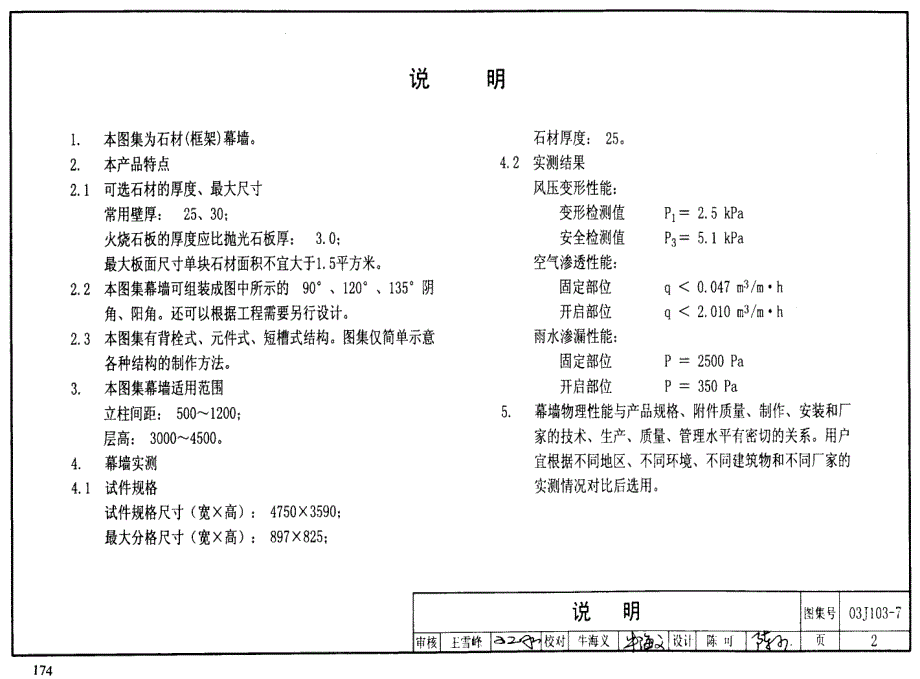 03J103-7 石材框架幕墙_第2页