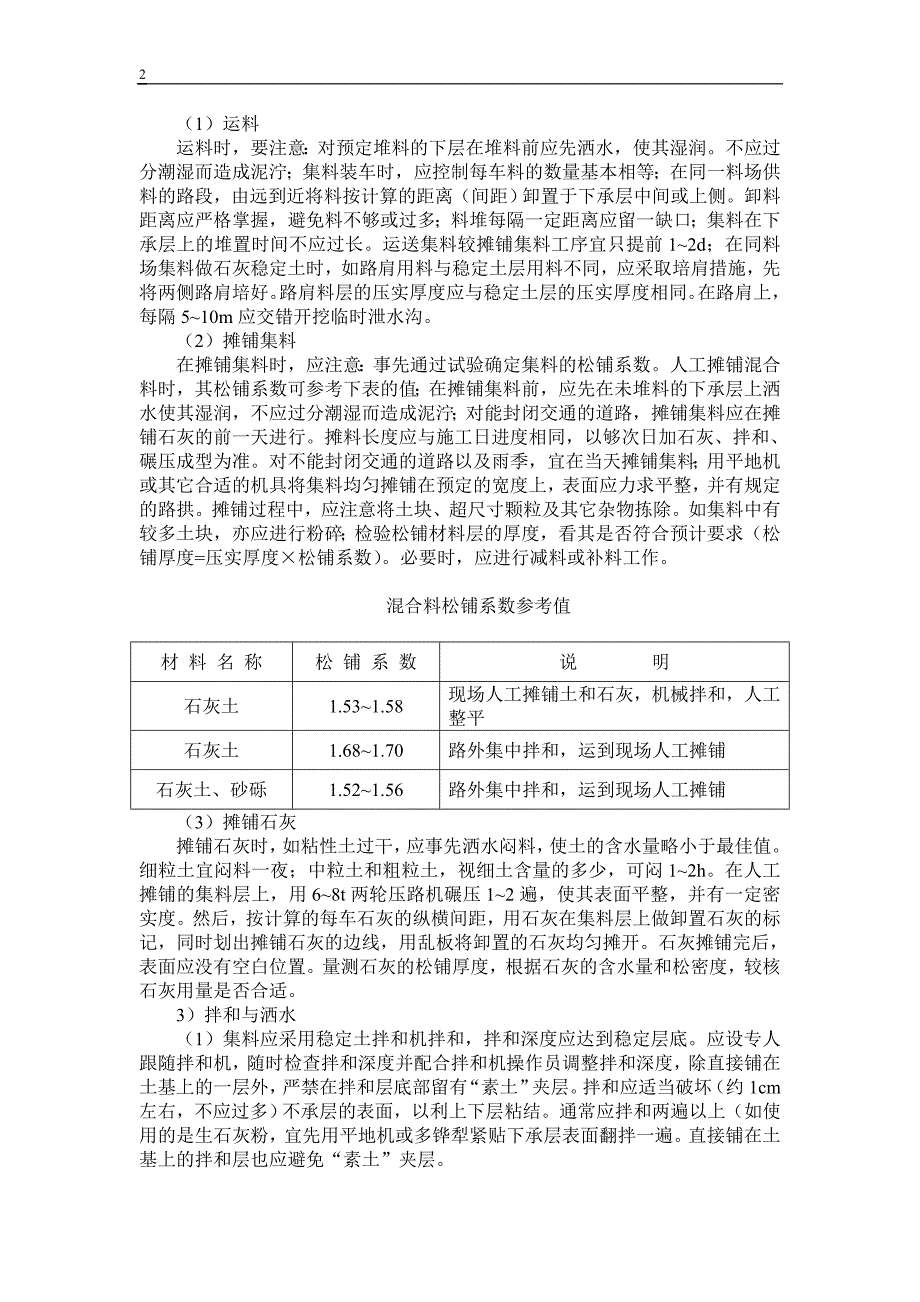 石灰稳定土基层【施工组织设计范本】_第2页