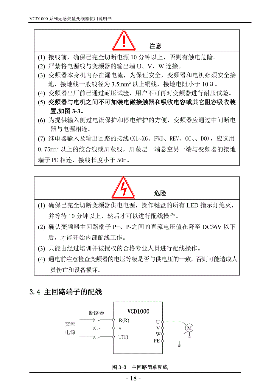 麦孚变频器－变频器的安装与配线_第2页