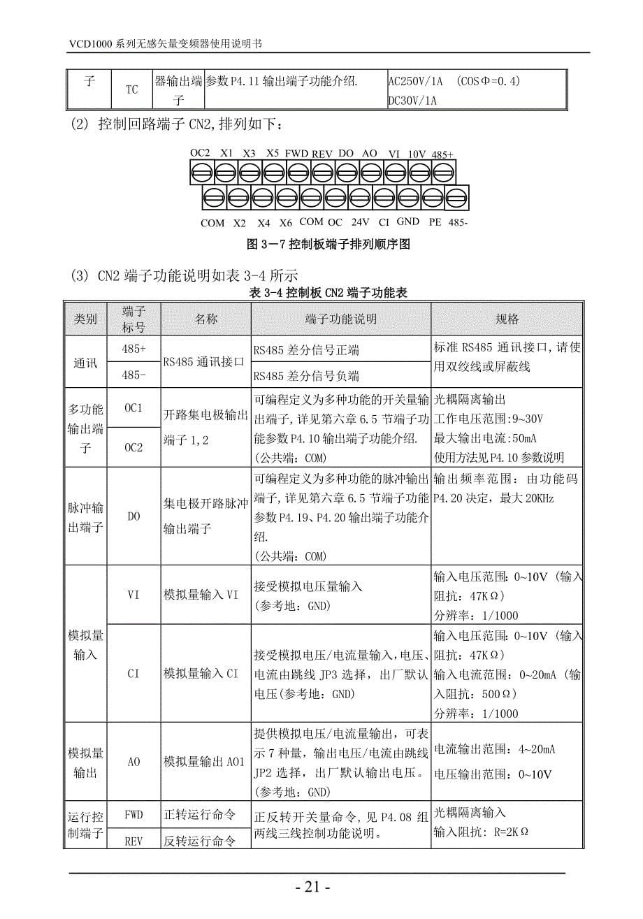 麦孚变频器－变频器的安装与配线_第5页