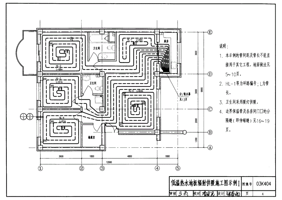 03K404 低温热水地板辐射供暖系统施工安装_第4页