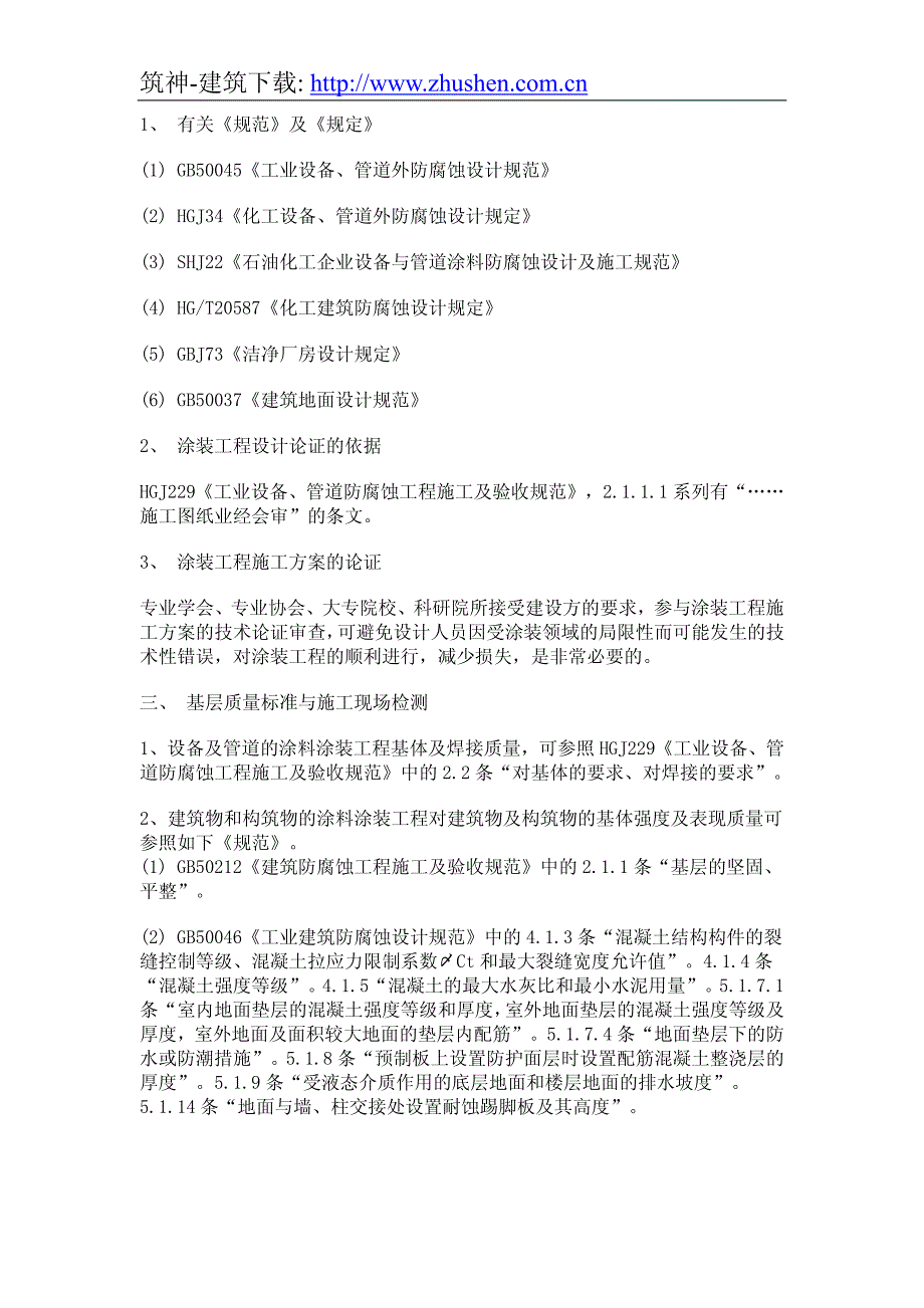 防护涂料涂装工程相关规范与标准实施_第2页