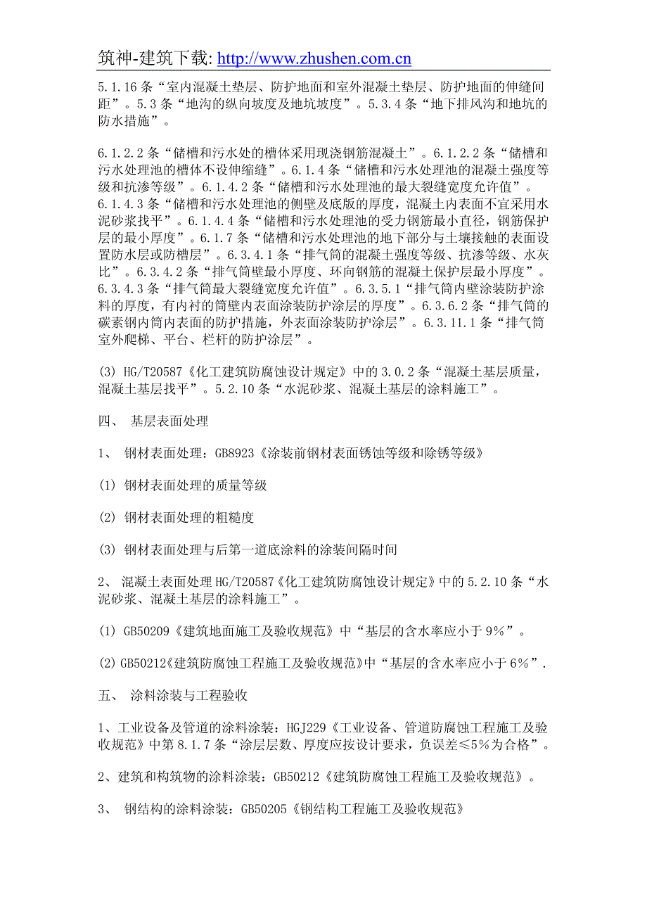 防护涂料涂装工程相关规范与标准实施_第3页