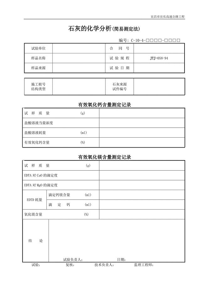 试验用表（C类表格）C10-4