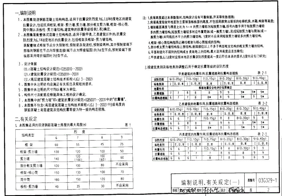 建筑物抗震构造详图03g329-1_第3页