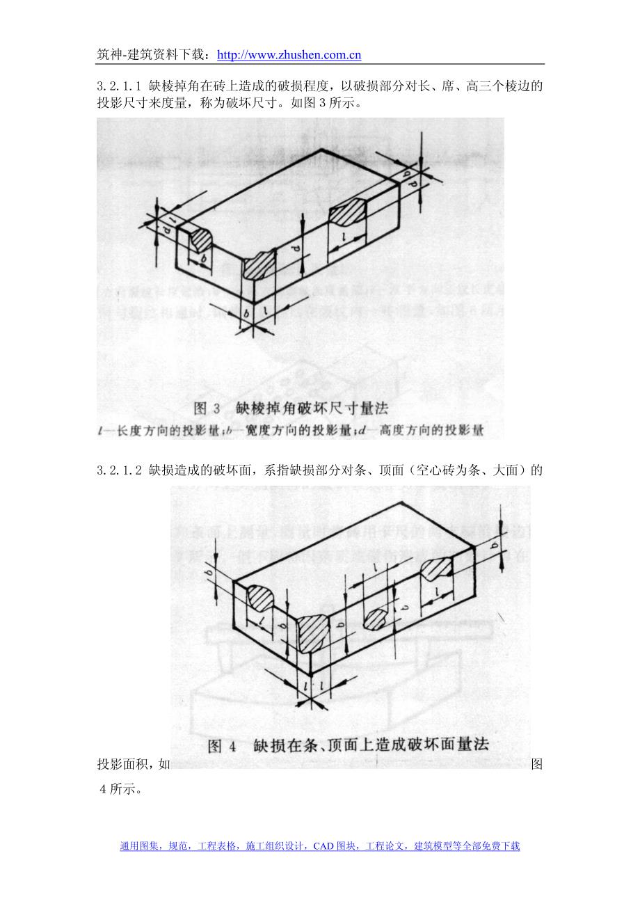 砌墙砖试验方法_第3页