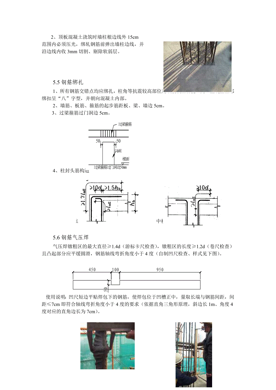 （结构精品工程策划书）钢筋工程精品策划-1_第2页