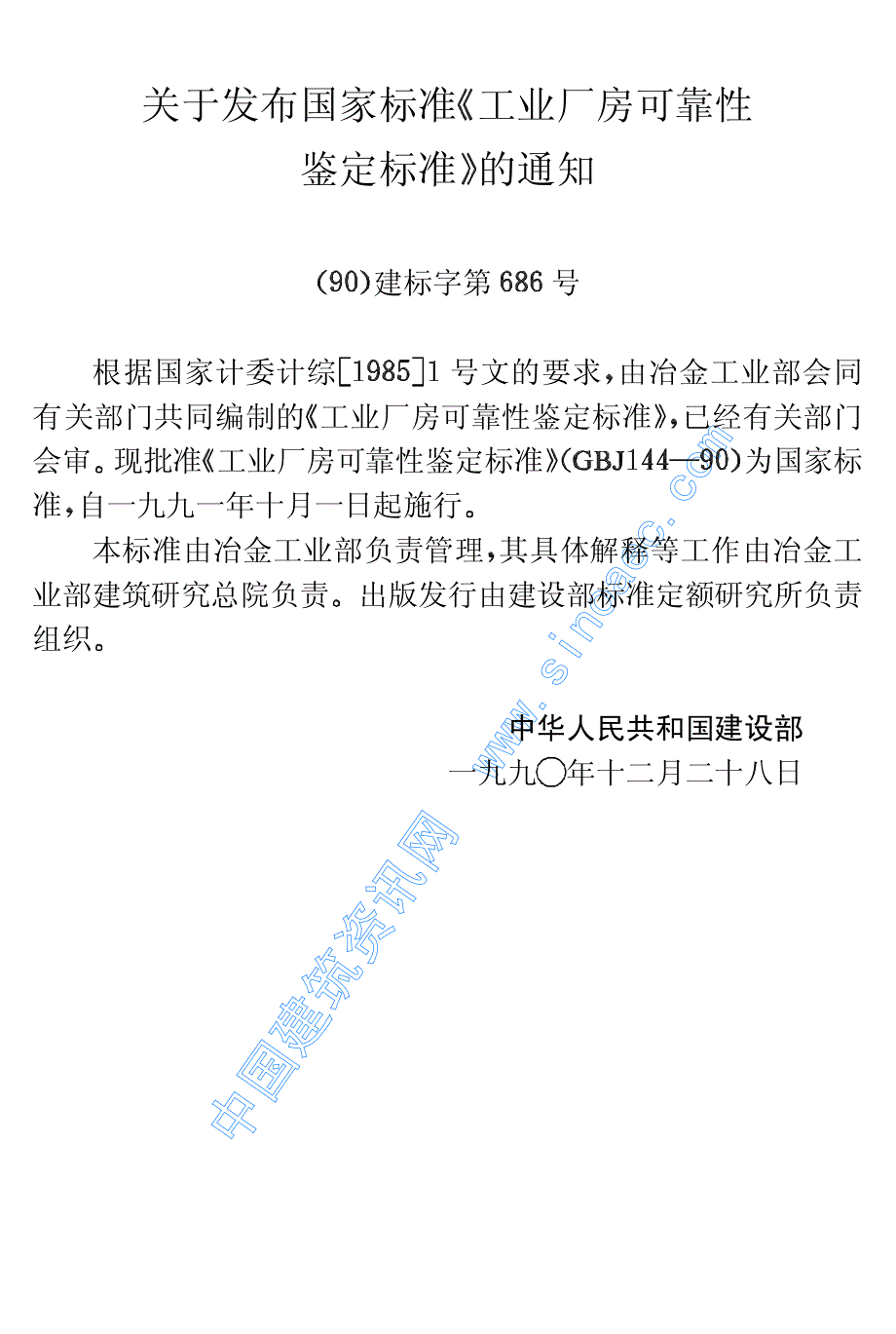 工业厂房可靠性鉴定标准_第3页