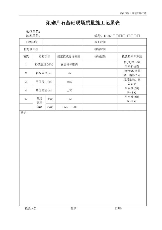 公路（新版）E类表格 E56