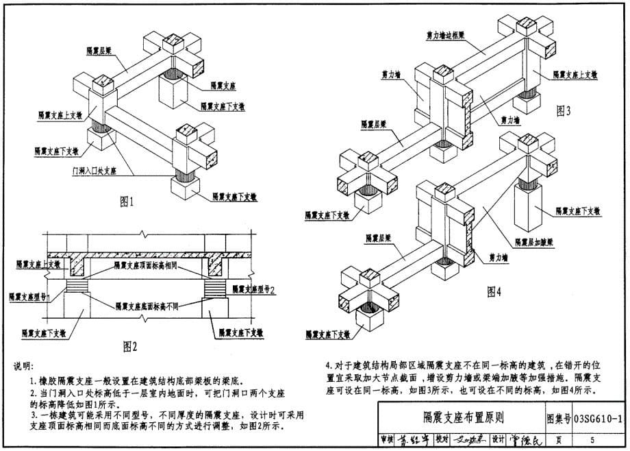 03SG610-1建筑结构隔震构造详图_第5页
