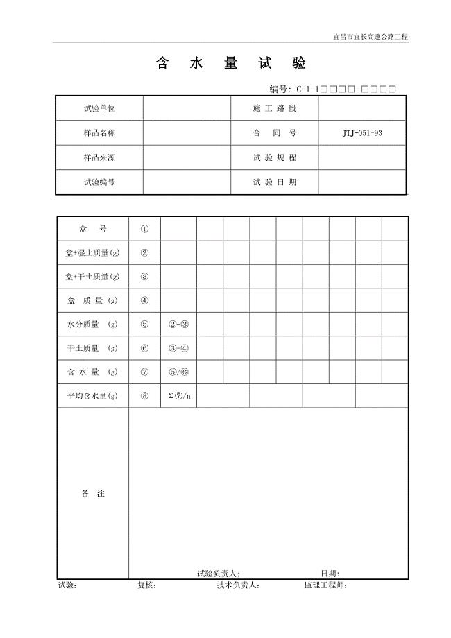 试验用表（C类表格）C1-1