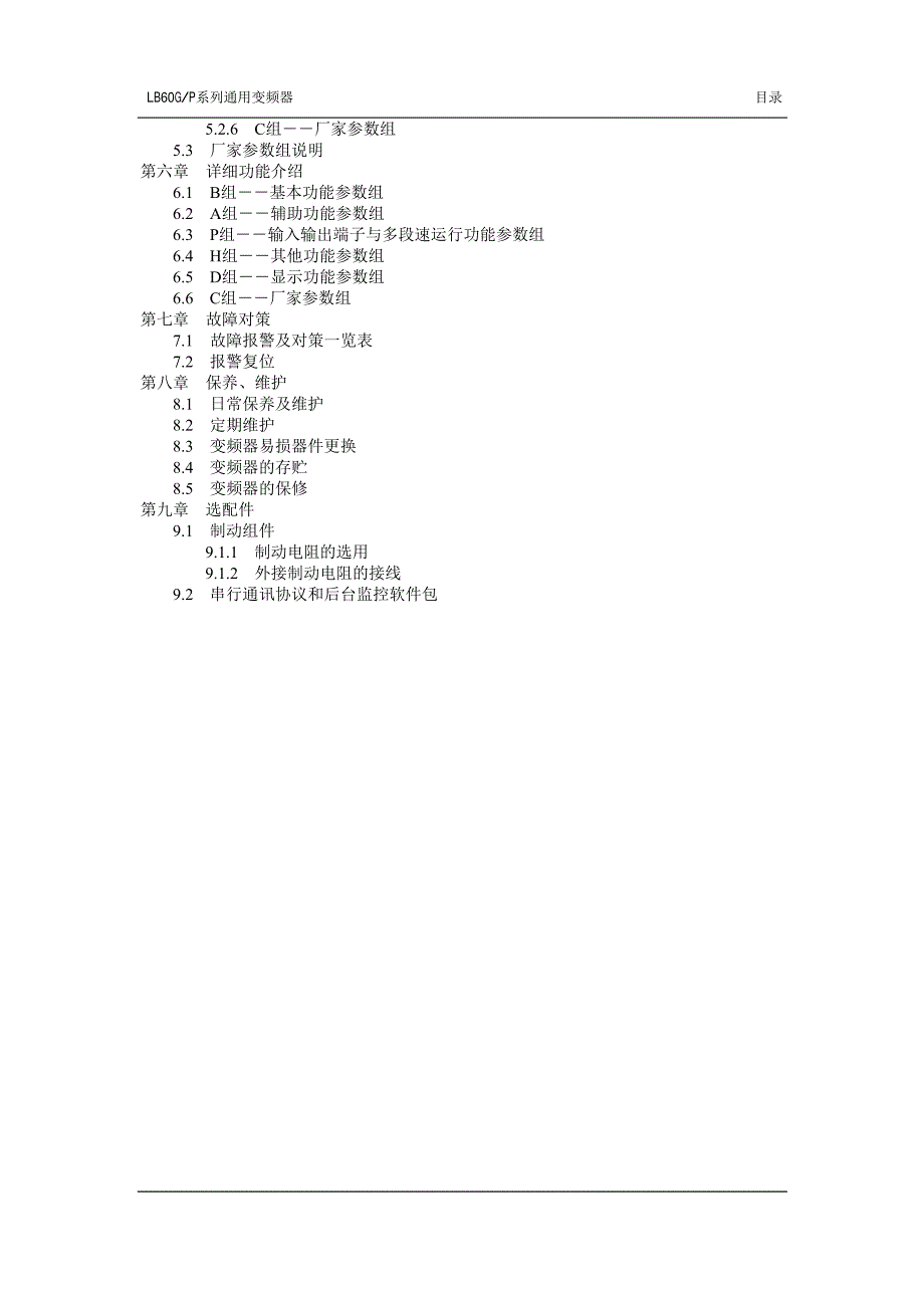 乐邦LB60G(P)－变频器说明书_第3页