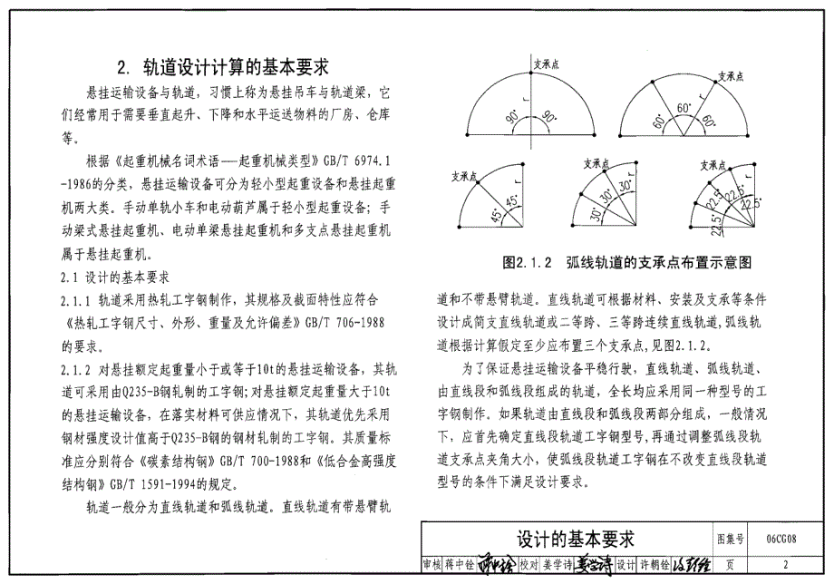 06CG08悬挂运输设备轨道设计计算（附计算软件）_第2页