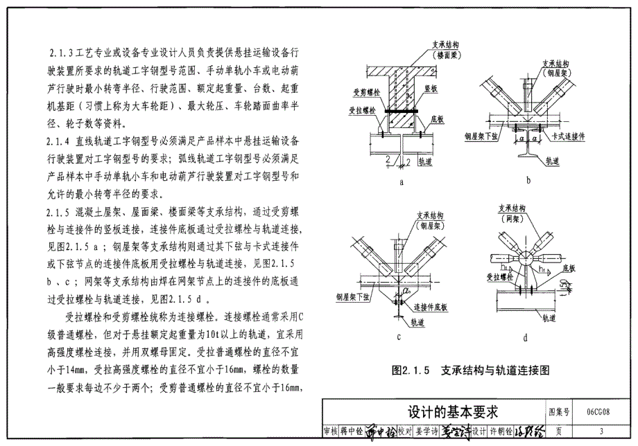 06CG08悬挂运输设备轨道设计计算（附计算软件）_第3页