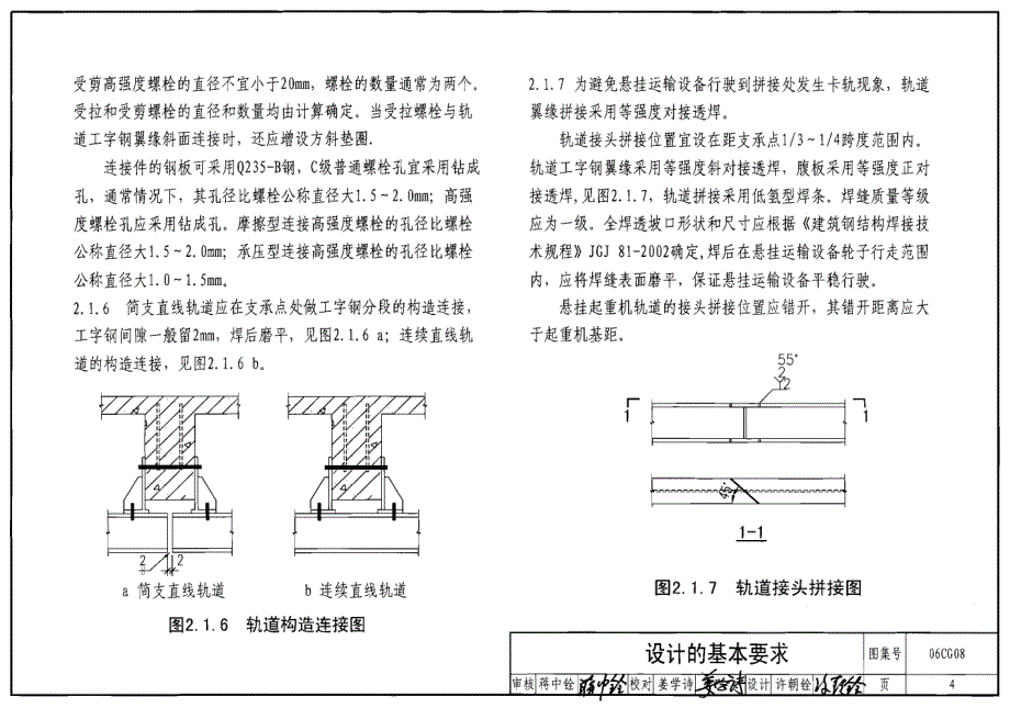 06CG08悬挂运输设备轨道设计计算（附计算软件）_第4页