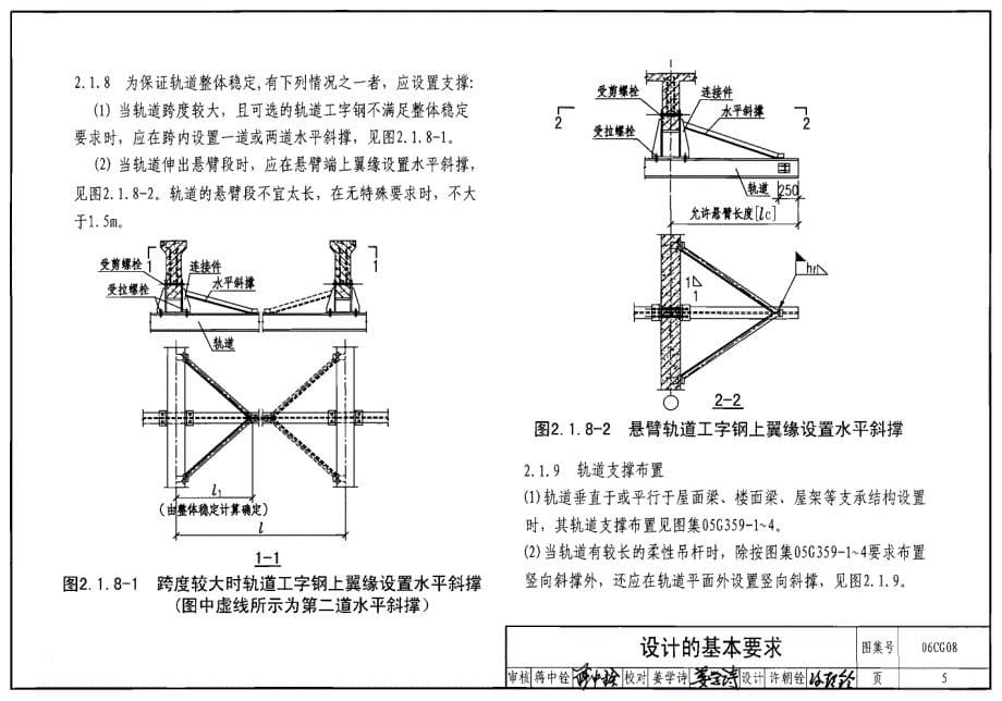 06CG08悬挂运输设备轨道设计计算（附计算软件）_第5页