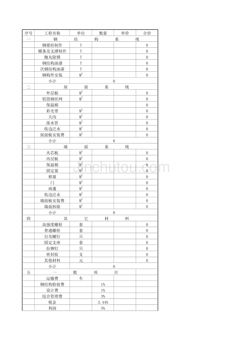 excel计算大全-钢结构计算表格-报价_第3页