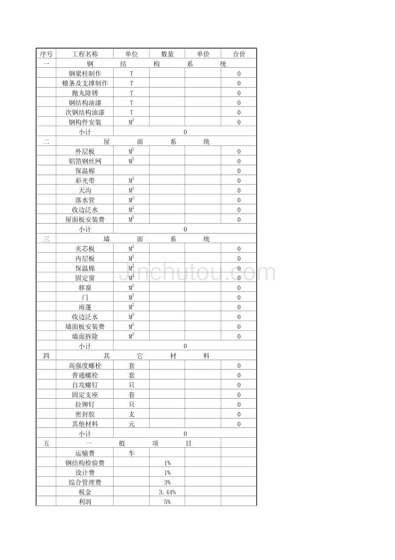 excel计算大全-钢结构计算表格-报价_第5页