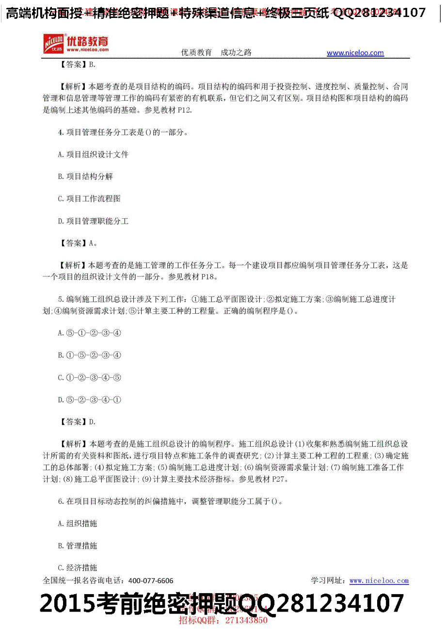 2015二级建造师《施工管理》真题解析及答案_第2页