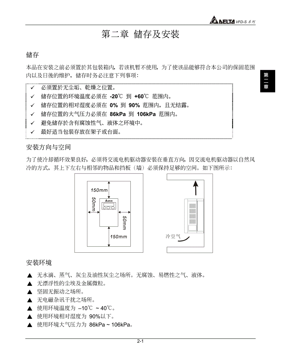 台达(Delta)VFD-S－CH02－变频器说明书_第1页